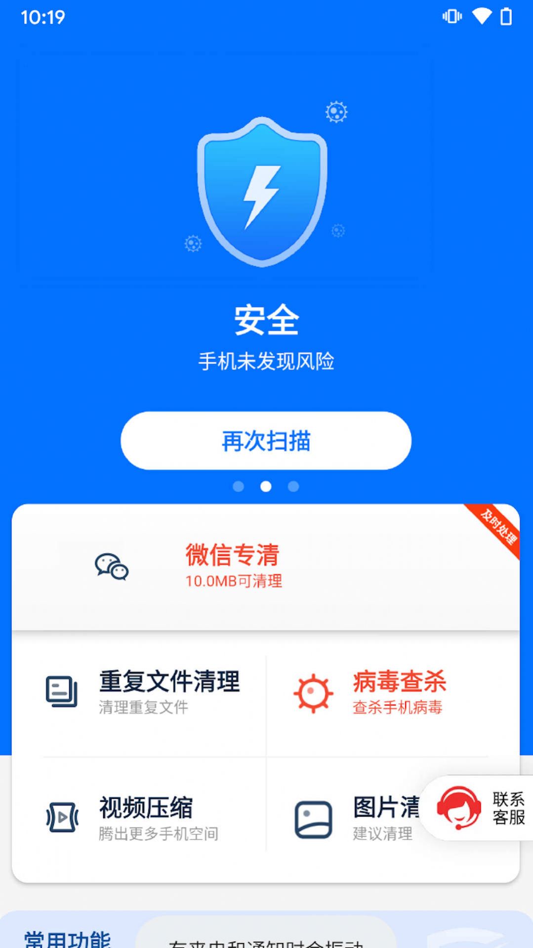 文件清理专家软件截图