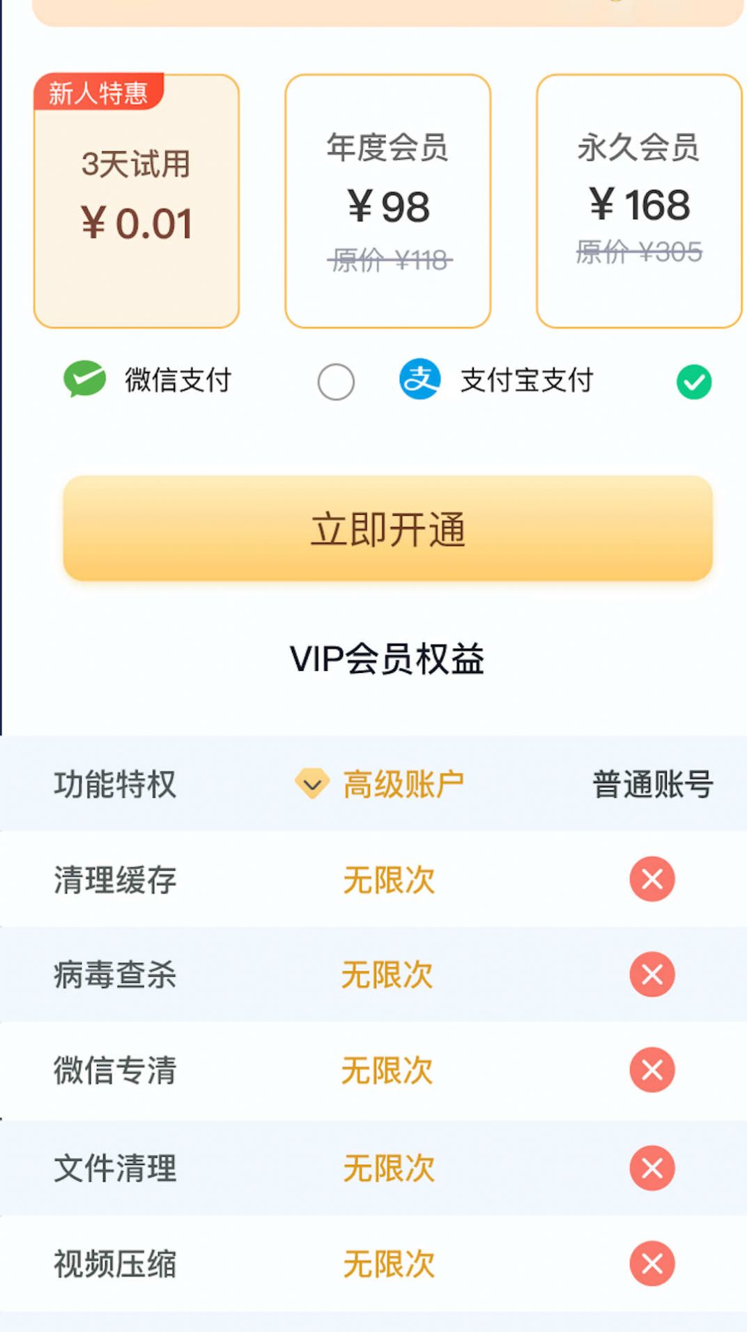 文件清理专家软件截图