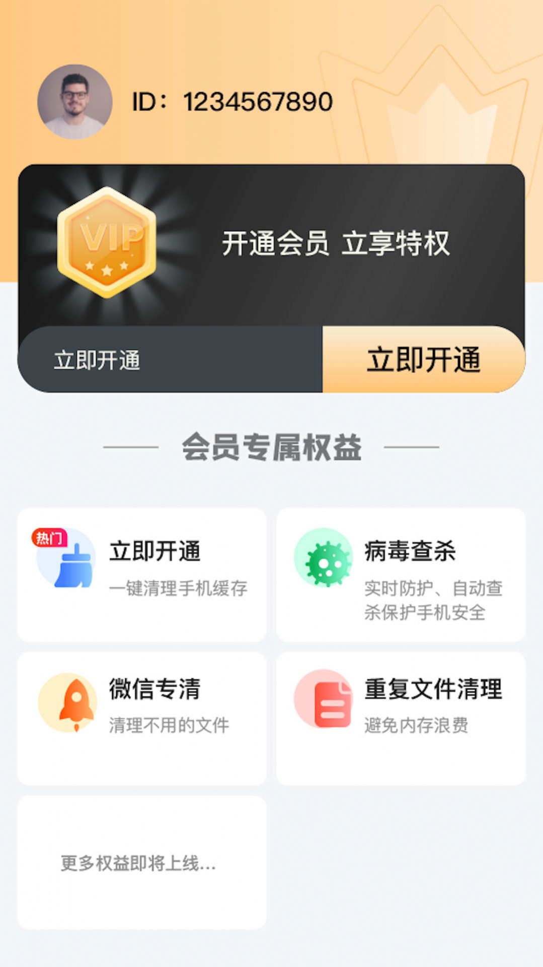 文件清理专家软件截图