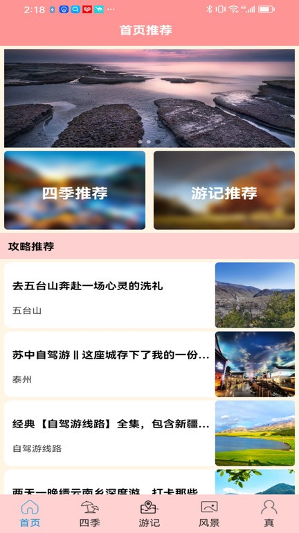 肥鹅爱旅行手机软件app