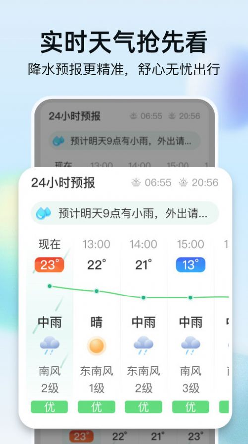 竹雨天气软件截图