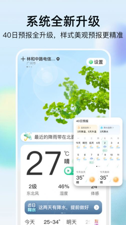 竹雨天气手机软件app