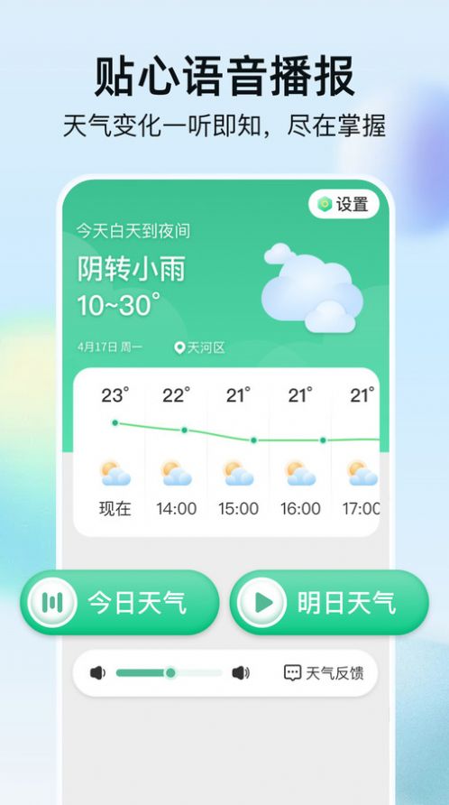 竹雨天气手机软件app