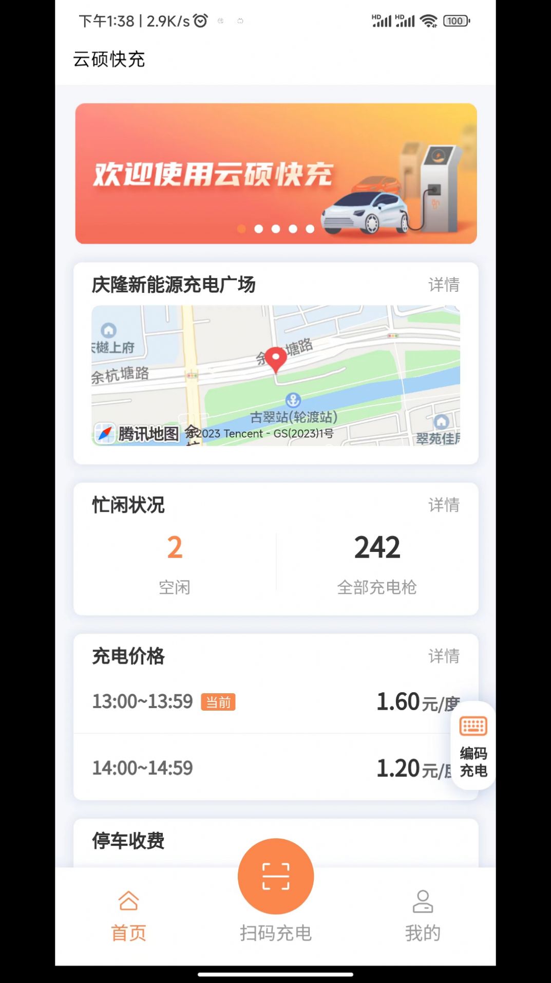 云硕快充手机软件app