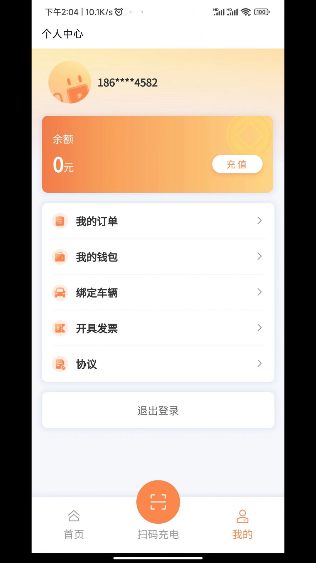 云硕快充手机软件app