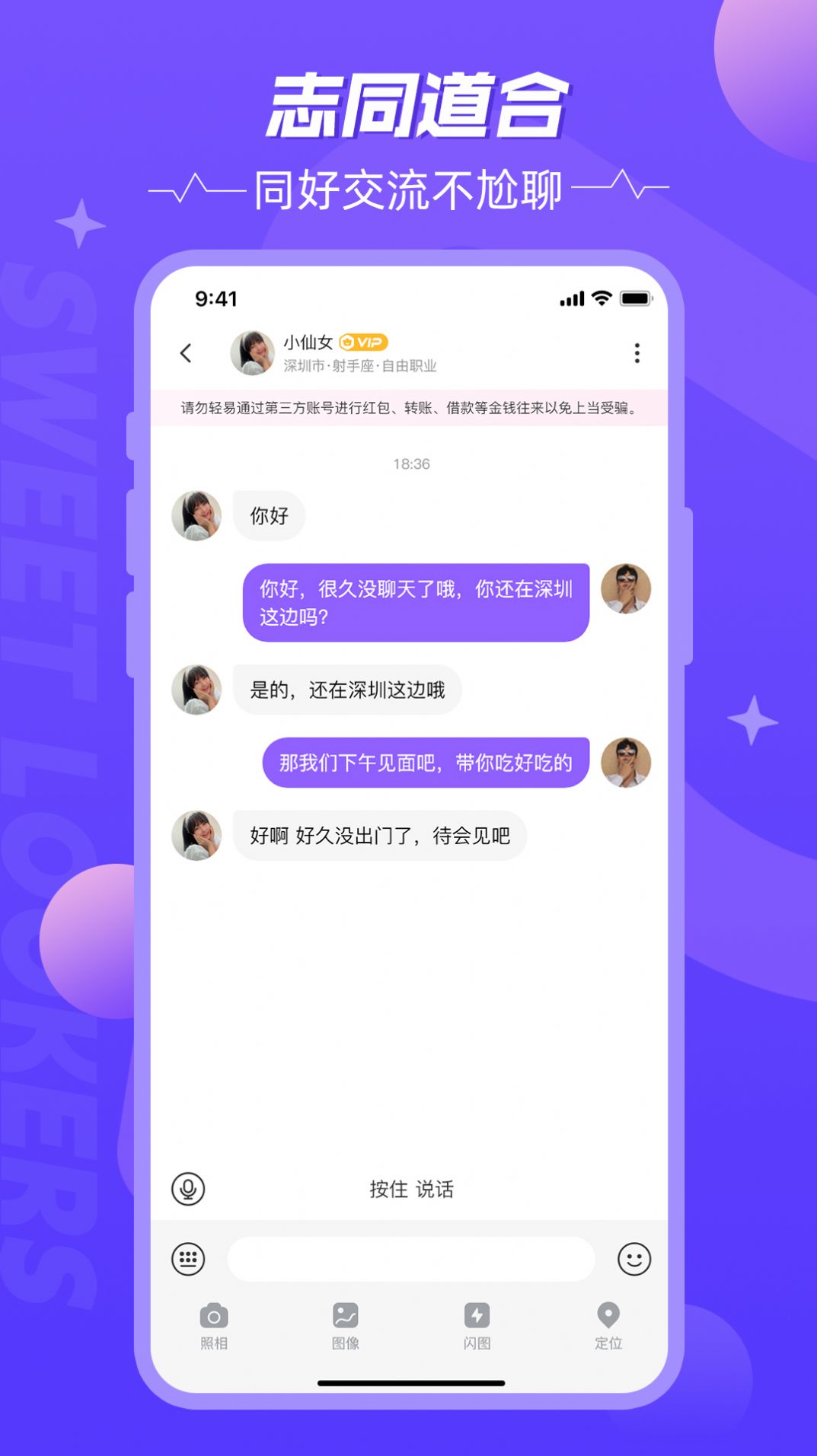 甜颜觅友软件截图