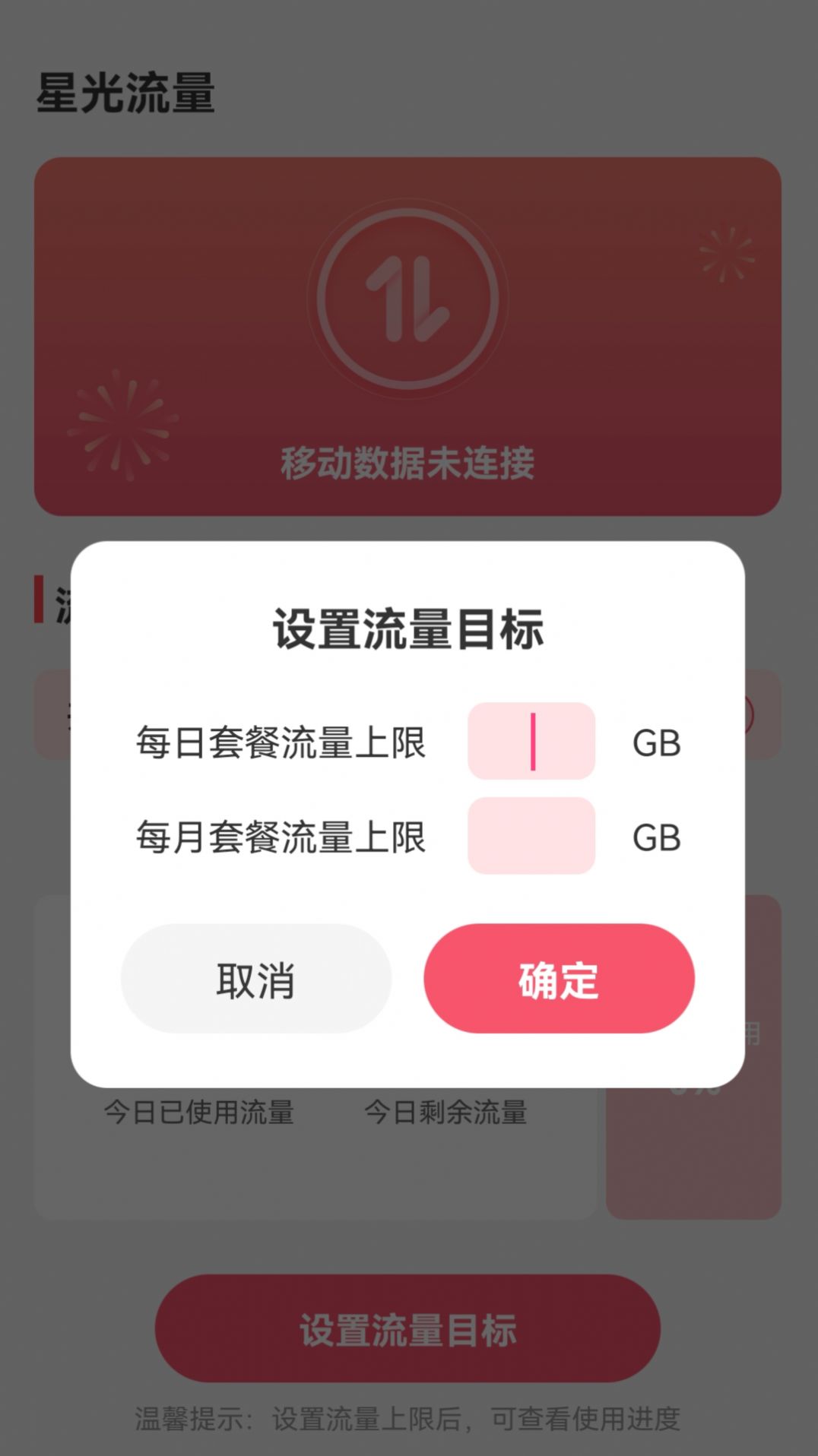 星光流量手机软件app