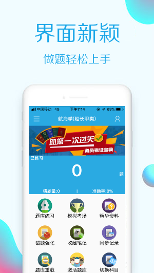 海员考证宝典手机软件app