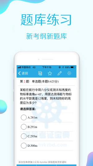 海员考证宝典手机软件app