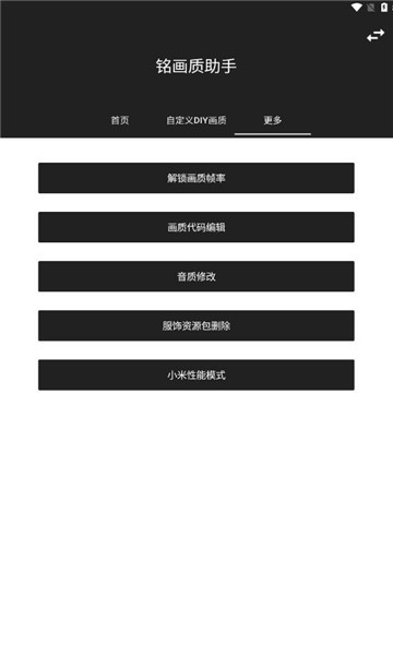 铭画质助手手机软件app