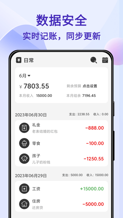 达达记账手机软件app