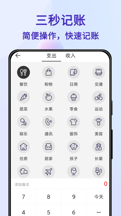 达达记账手机软件app