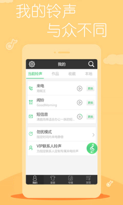 动听铃声软件截图