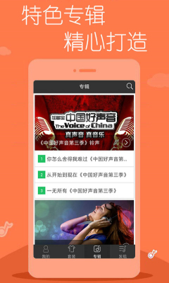 动听铃声软件截图