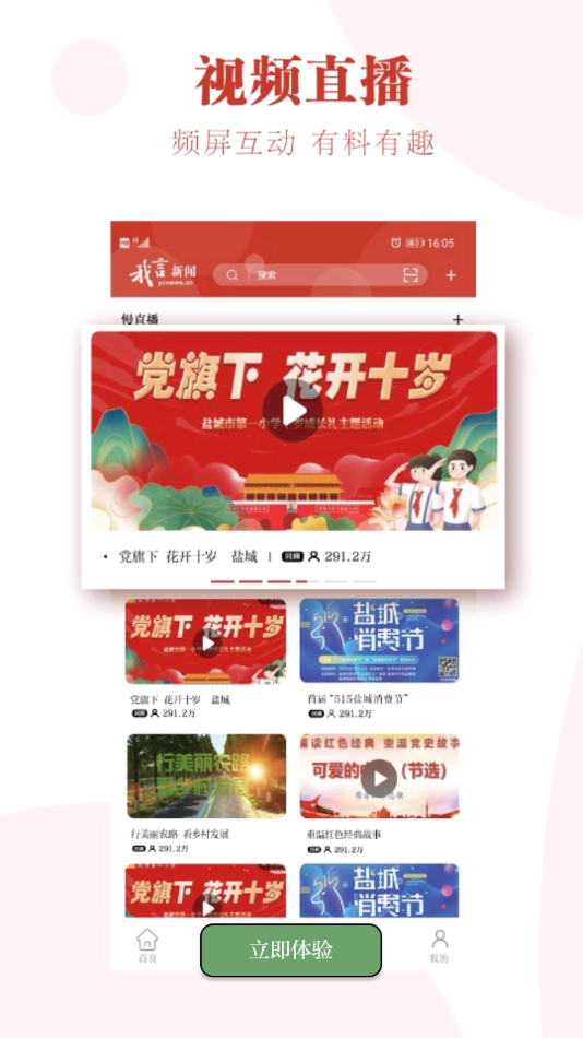 我言新闻手机软件app