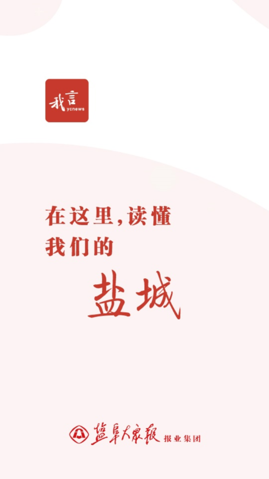 我言新闻软件截图