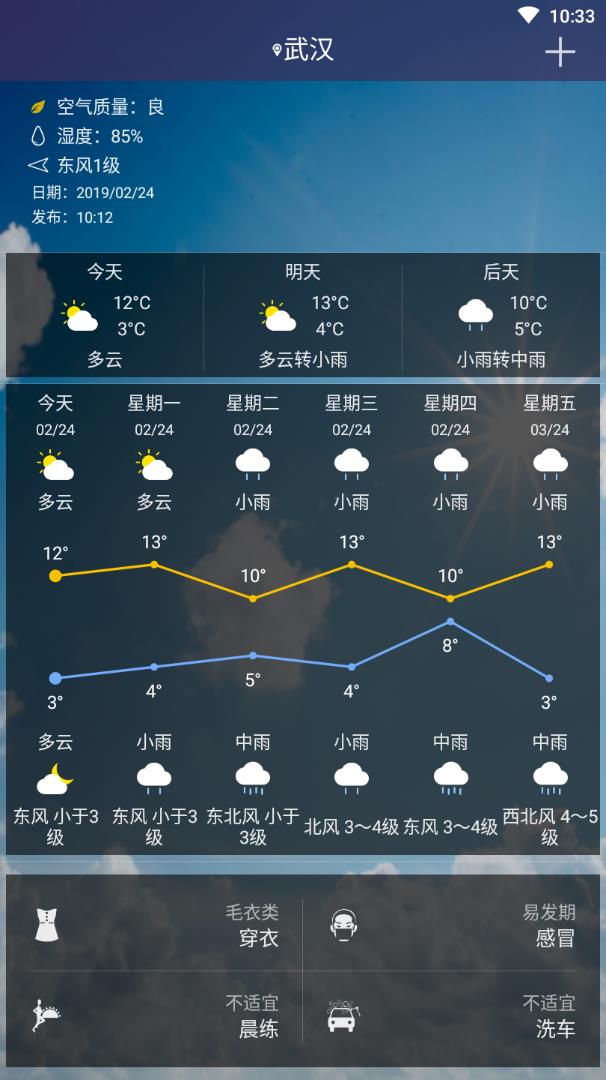 观天气软件截图