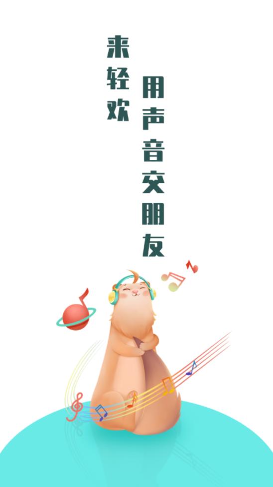轻欢交友软件截图
