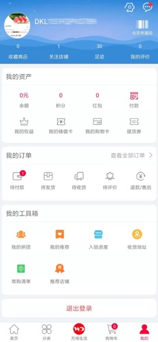 万得生活手机软件app