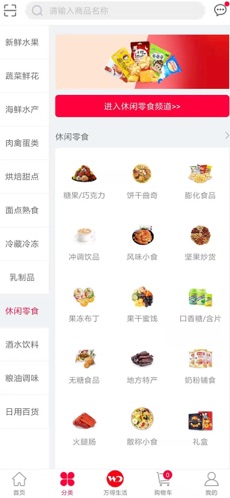 万得生活手机软件app