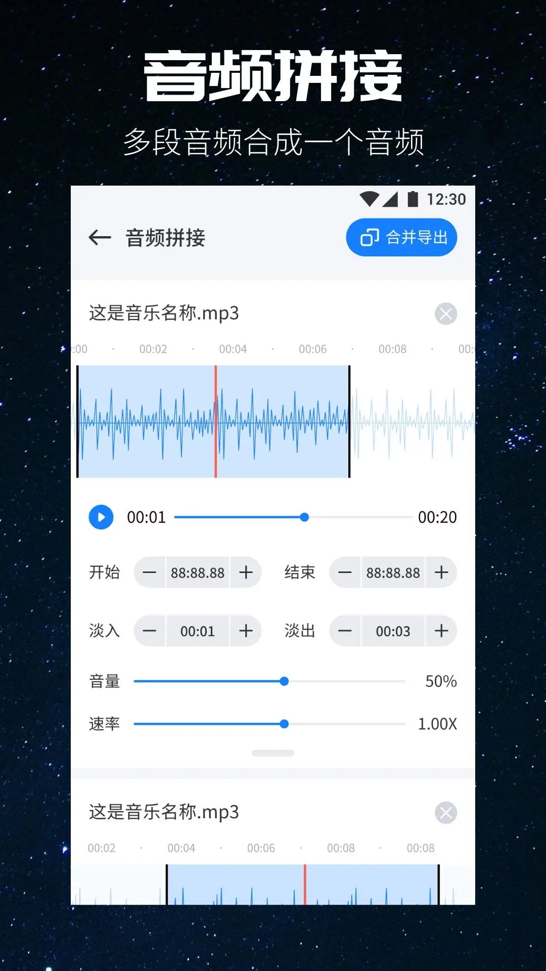 遇见音乐剪辑手机软件app