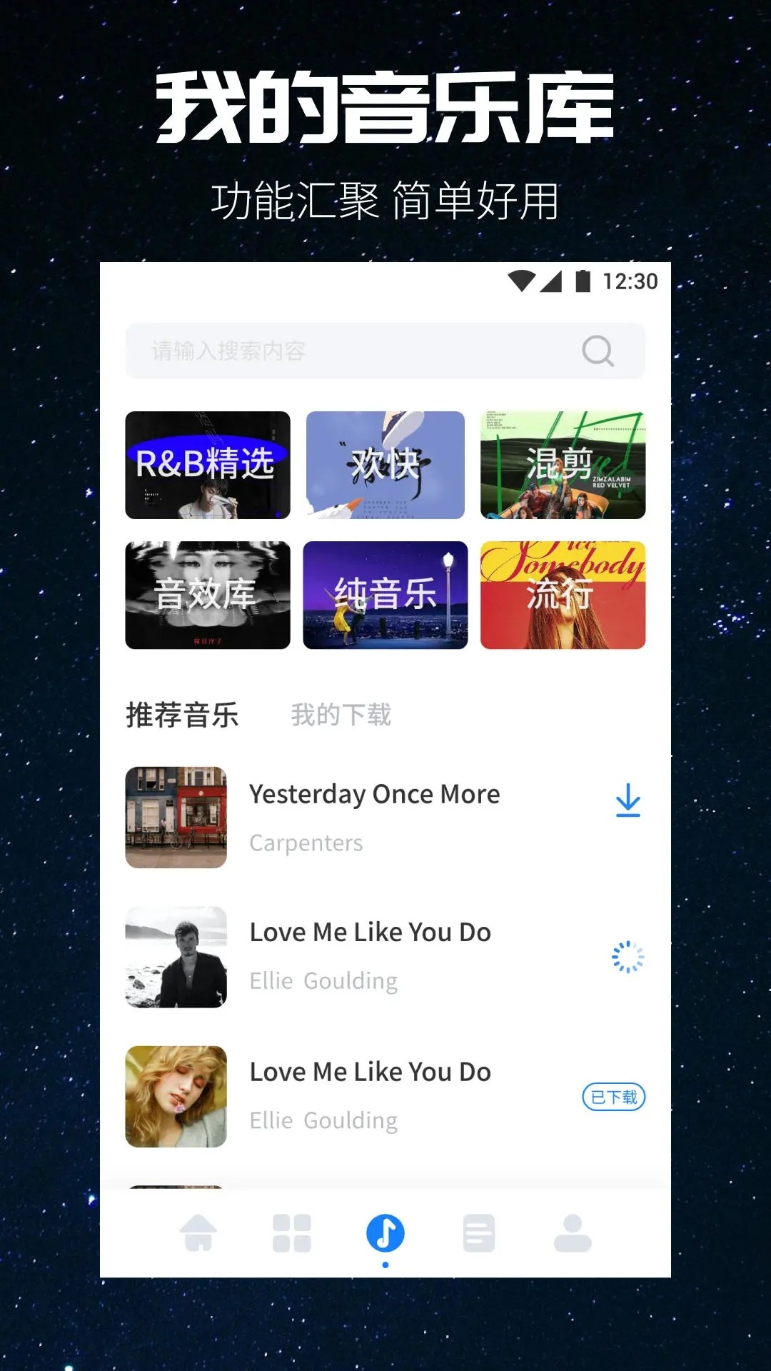 遇见音乐剪辑手机软件app