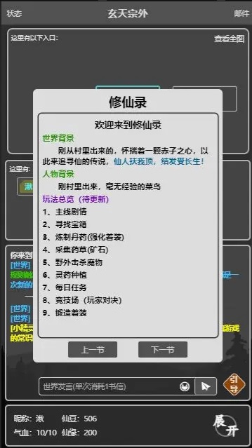 修仙录手游app