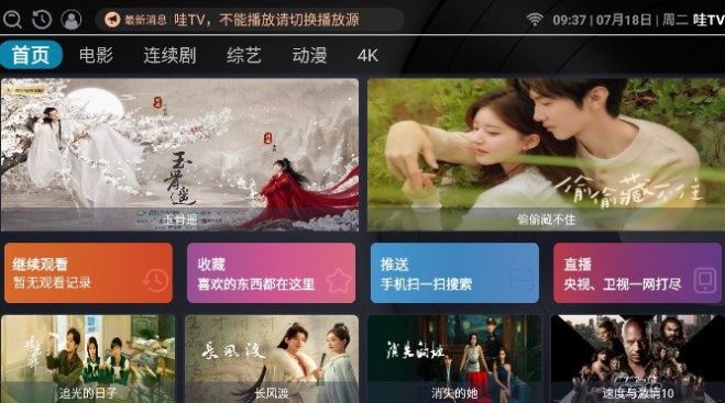哇TV软件截图