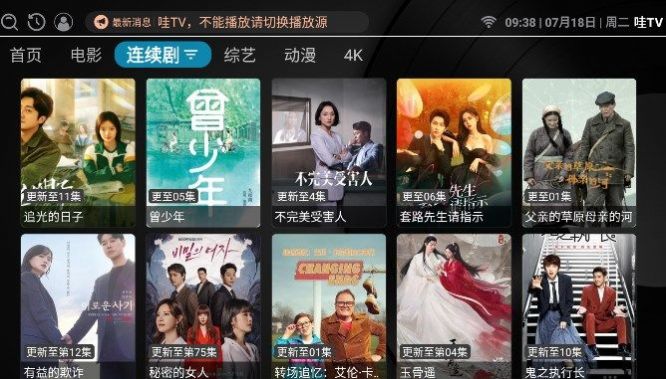 哇TV软件截图