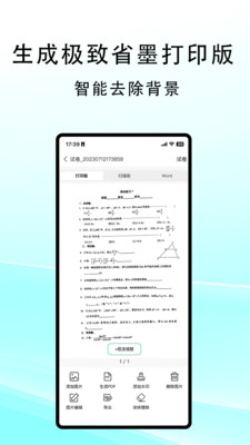 豆荚扫描手机软件app