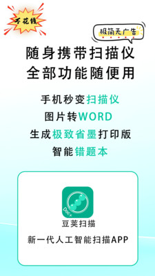 豆荚扫描手机软件app