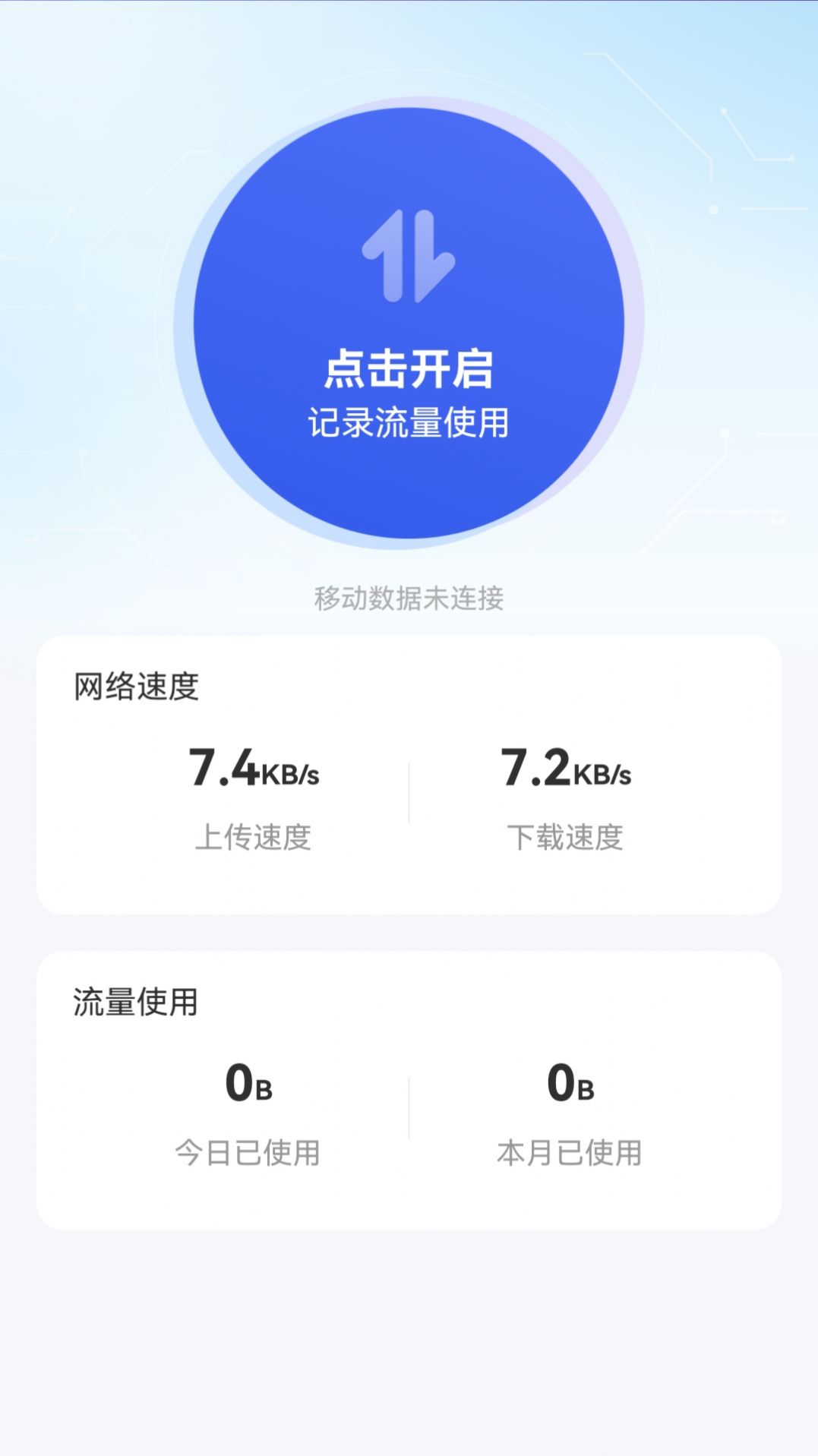 此刻WiFi软件截图