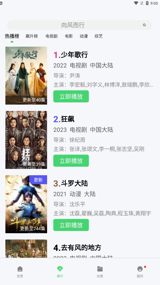流光影视手机软件app