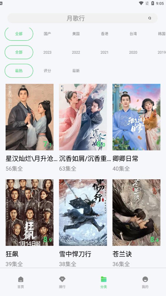 流光影视手机软件app