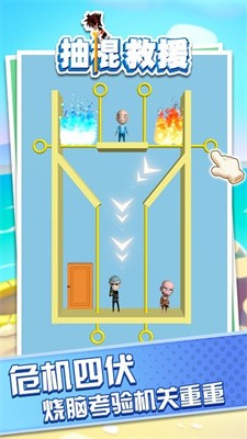 抽棍救援手游app