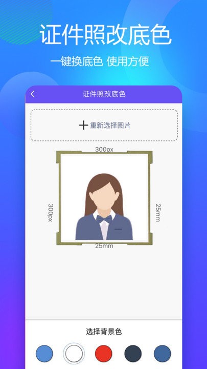 有颜证件照拍摄大师手机软件app