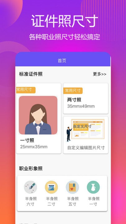 有颜证件照拍摄大师手机软件app