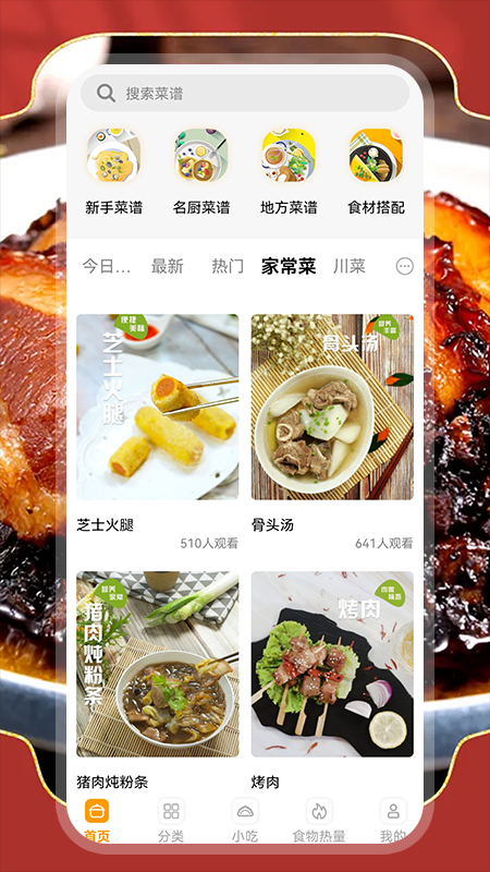 厨房烹饪宝手机软件app