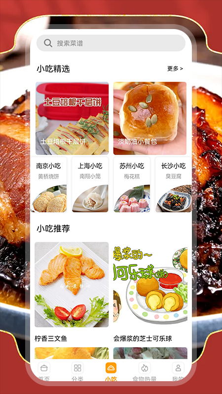 厨房烹饪宝软件截图