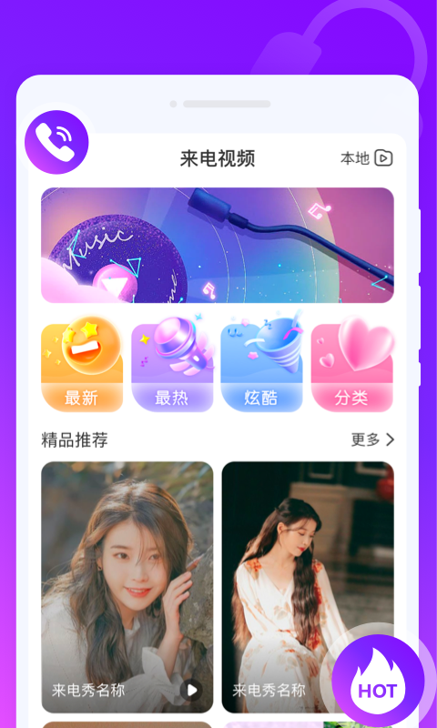 来电PRO手机软件app