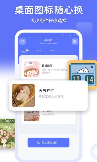 主题小组件手机软件app