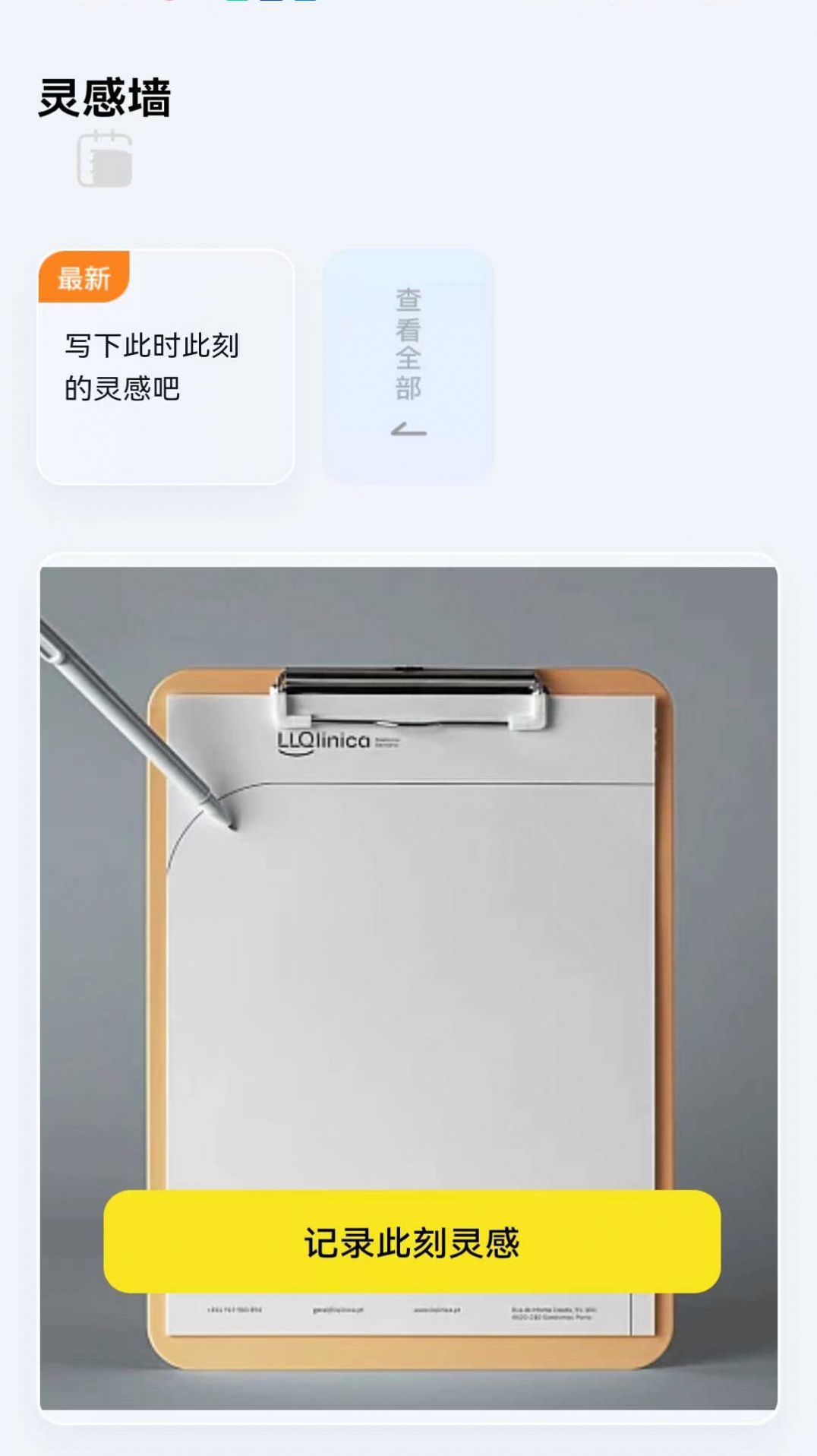 灵感来电手机软件app