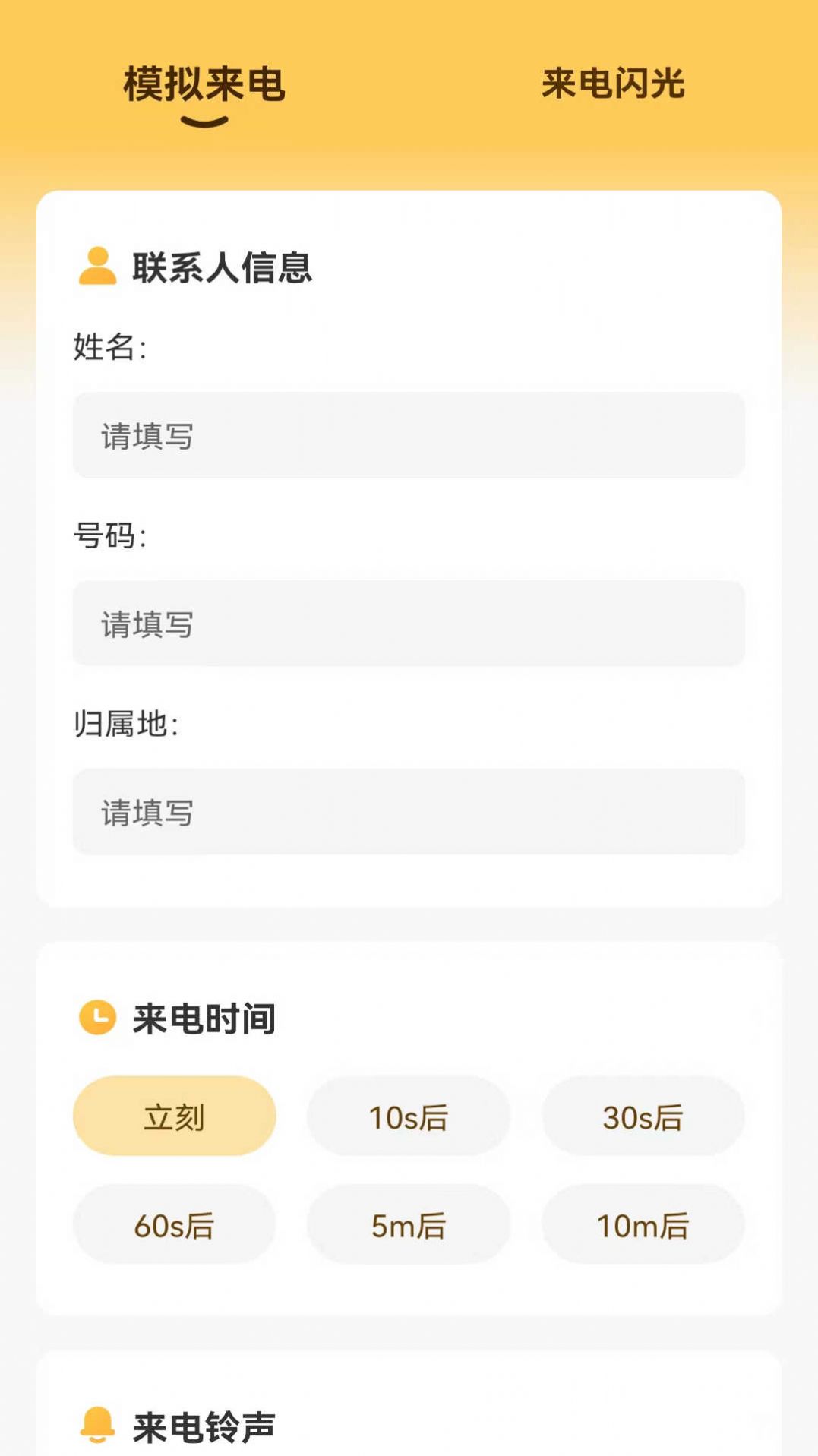 灵感来电手机软件app