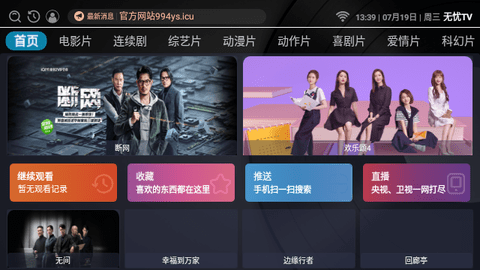 无忧TV手机软件app