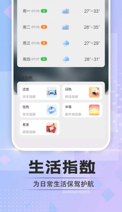 於菟绚烂天气手机软件app