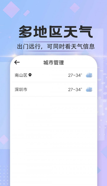 於菟绚烂天气软件截图