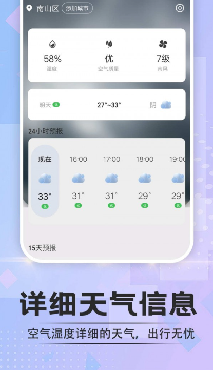 於菟绚烂天气手机软件app