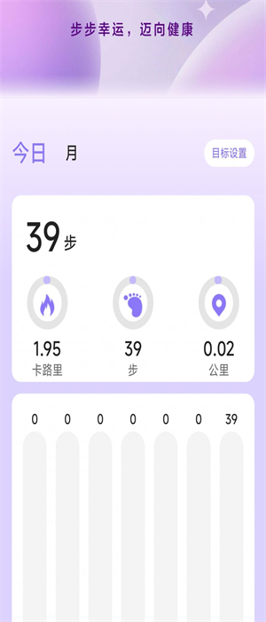 幸运计步手机软件app