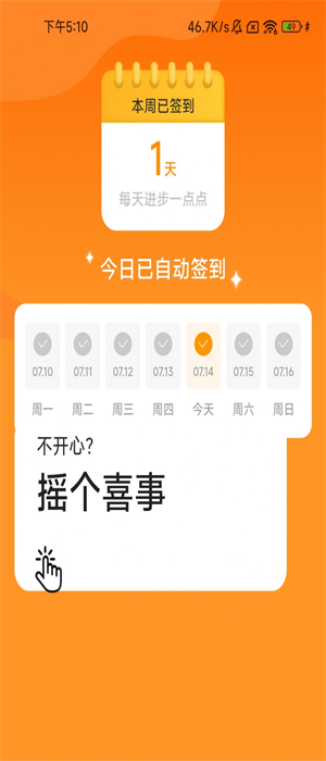 幸运计步手机软件app