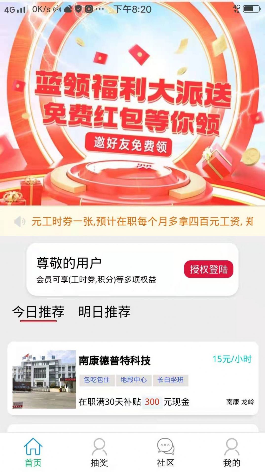 良企直聘手机软件app